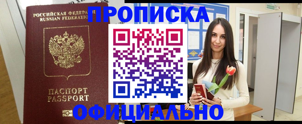 прописка для военкомата в Лосино-Петровском