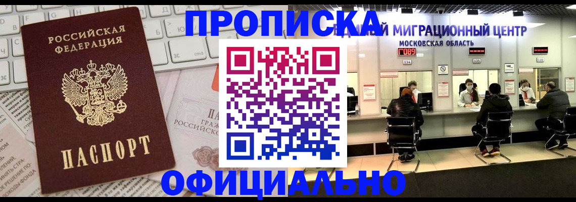 временная прописка в Лосино-Петровском
