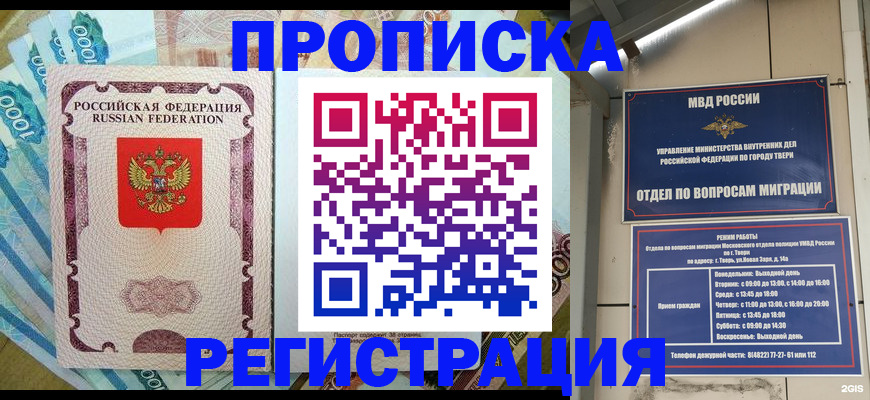 временная регистрация недорого в Лосино-Петровском